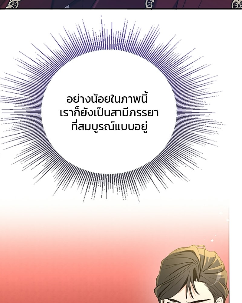 อยู่ต่อไปแม้ไร้รัก - หน้า 92