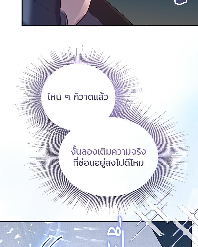 อยู่ต่อไปแม้ไร้รัก - หน้า 96