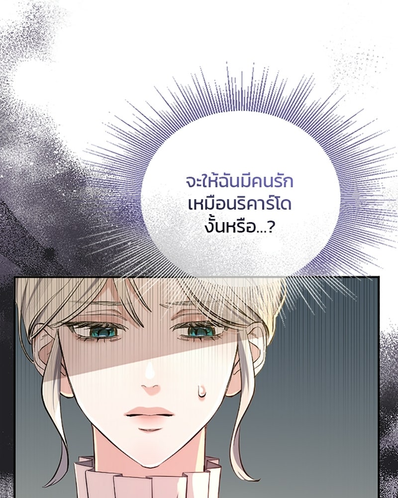 อยู่ต่อไปแม้ไร้รัก - หน้า 33