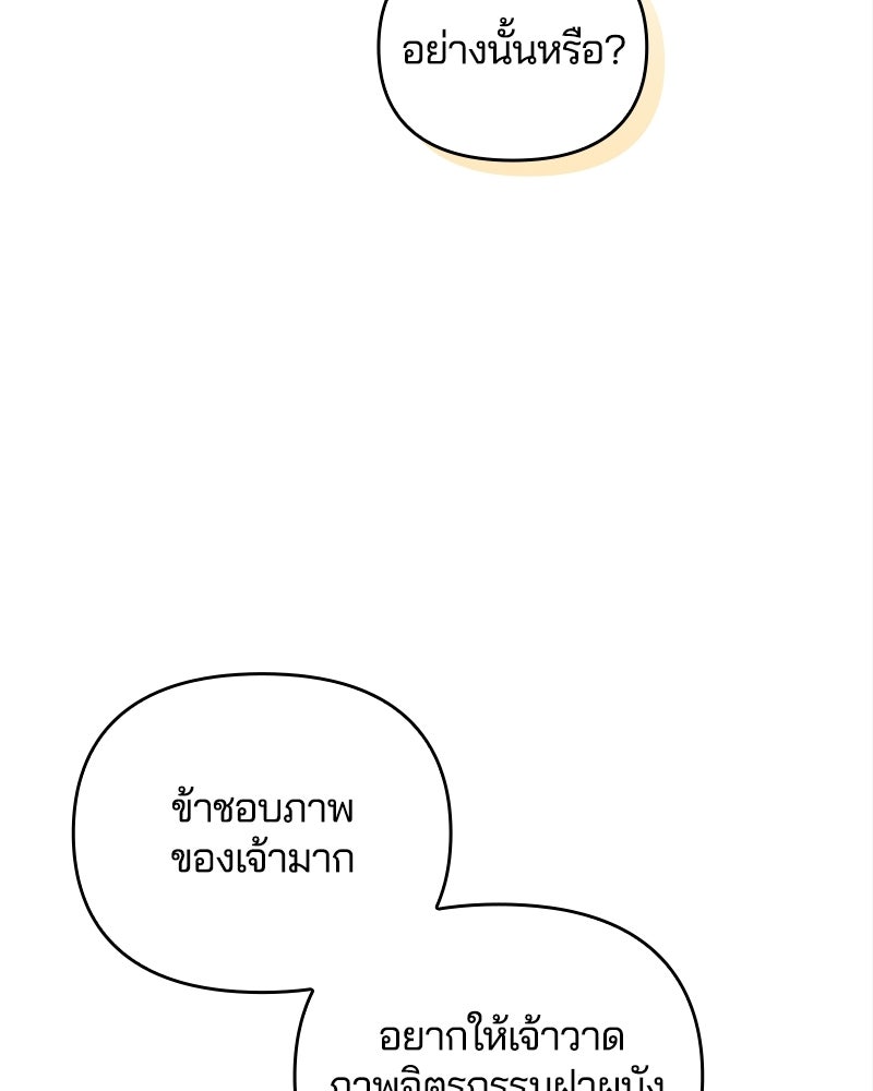 อยู่ต่อไปแม้ไร้รัก - หน้า 73