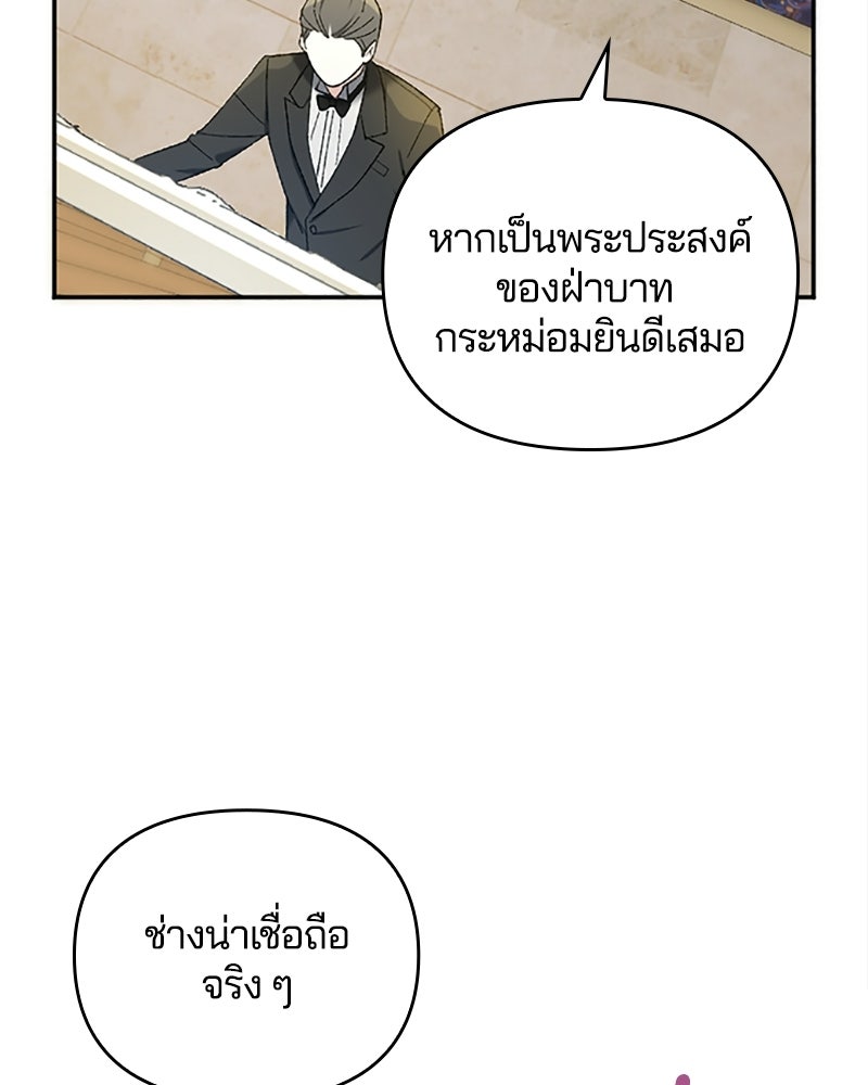 อยู่ต่อไปแม้ไร้รัก - หน้า 75