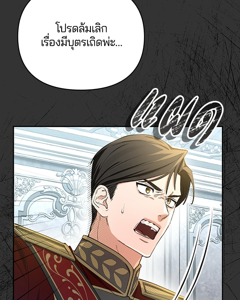 อยู่ต่อไปแม้ไร้รัก - หน้า 89