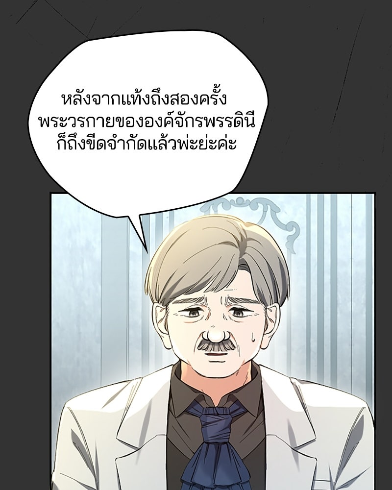 อยู่ต่อไปแม้ไร้รัก - หน้า 91