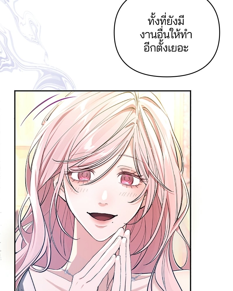 อยู่ต่อไปแม้ไร้รัก - หน้า 97