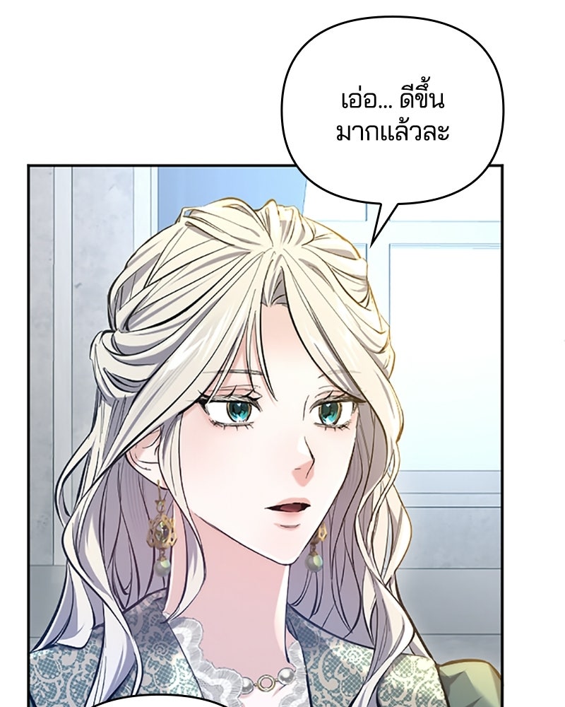 อยู่ต่อไปแม้ไร้รัก - หน้า 19