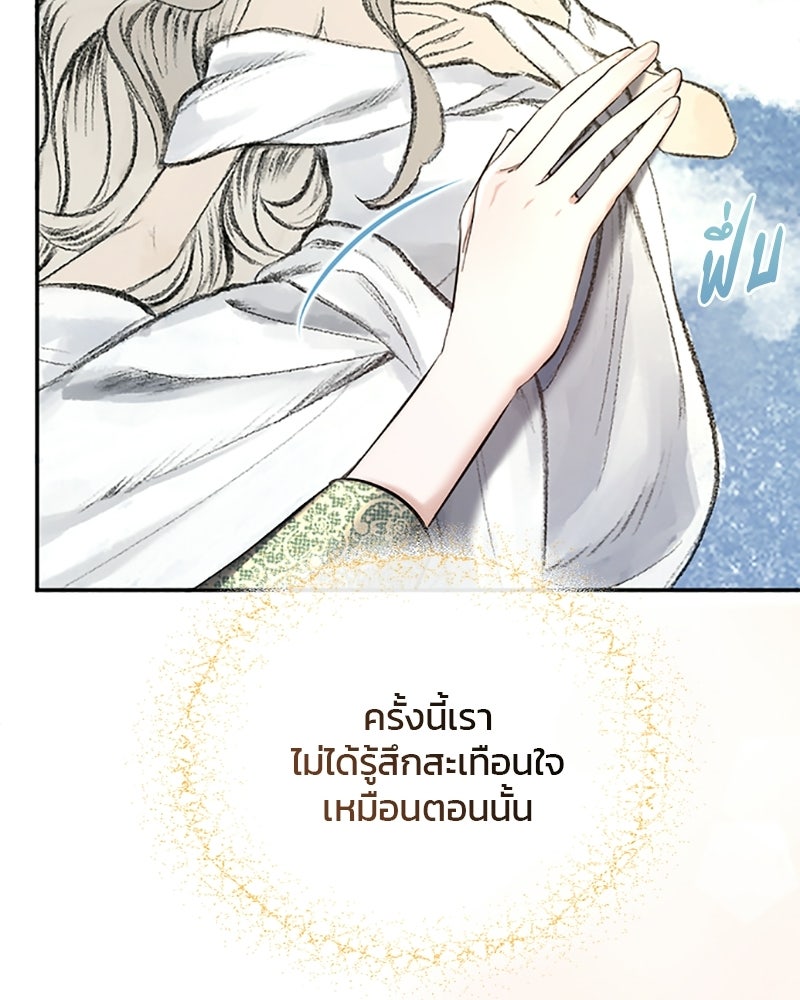 อยู่ต่อไปแม้ไร้รัก - หน้า 32