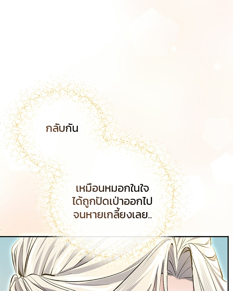 อยู่ต่อไปแม้ไร้รัก - หน้า 33