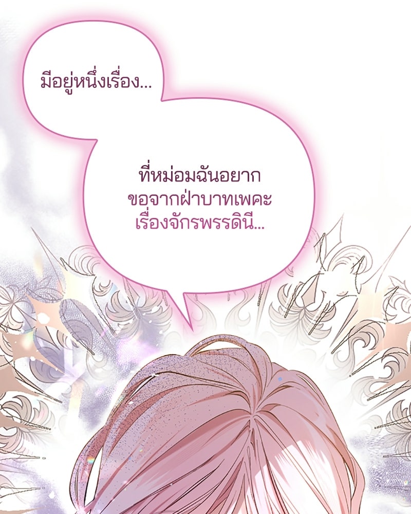 อยู่ต่อไปแม้ไร้รัก - หน้า 4