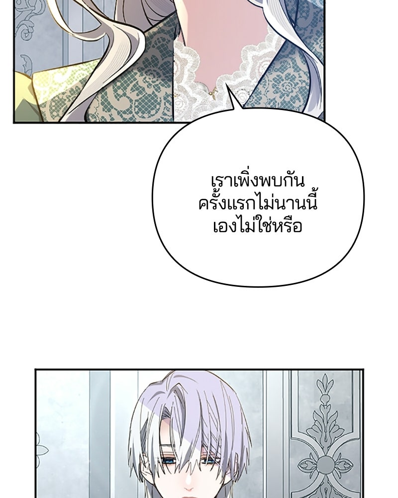 อยู่ต่อไปแม้ไร้รัก - หน้า 65