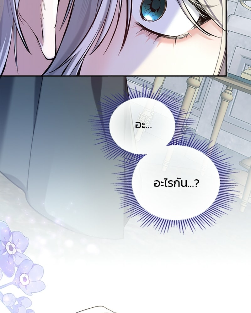 อยู่ต่อไปแม้ไร้รัก - หน้า 69