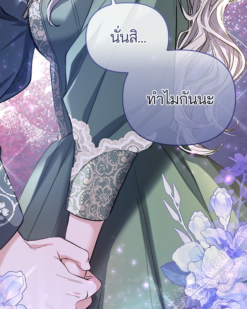 อยู่ต่อไปแม้ไร้รัก - หน้า 71