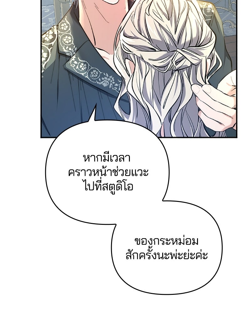 อยู่ต่อไปแม้ไร้รัก - หน้า 74