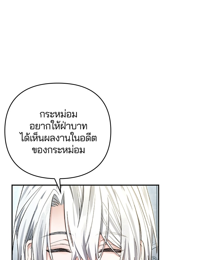 อยู่ต่อไปแม้ไร้รัก - หน้า 75