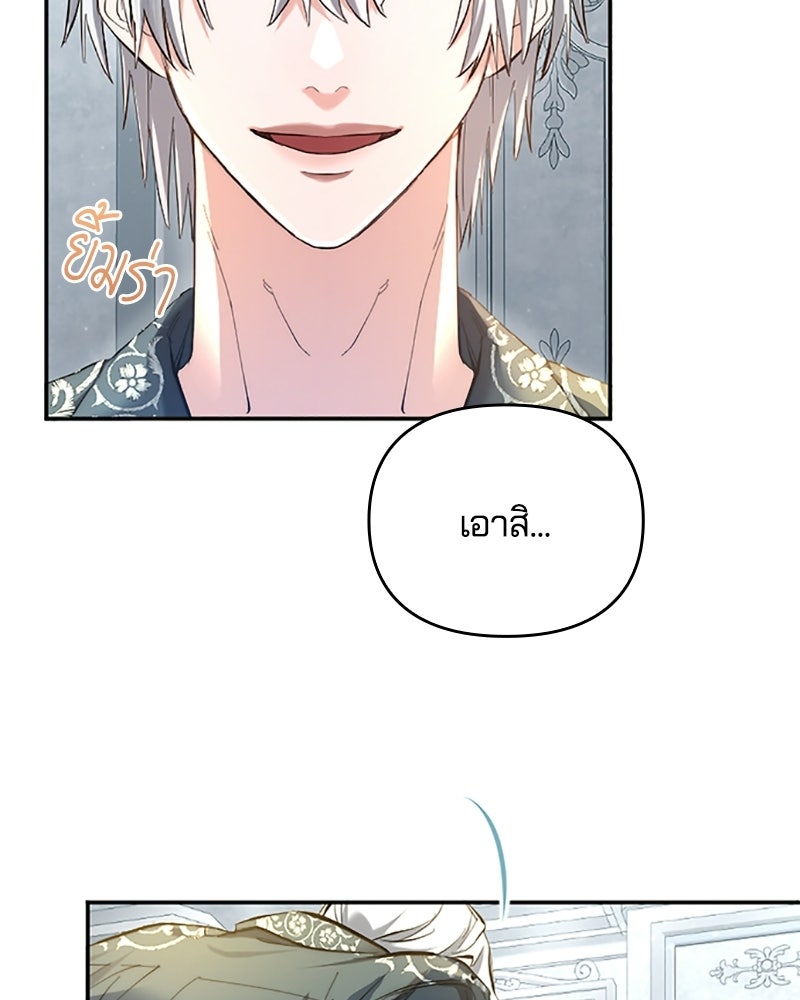 อยู่ต่อไปแม้ไร้รัก - หน้า 76