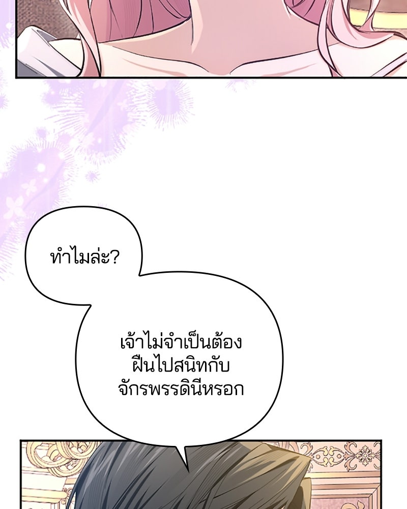อยู่ต่อไปแม้ไร้รัก - หน้า 8
