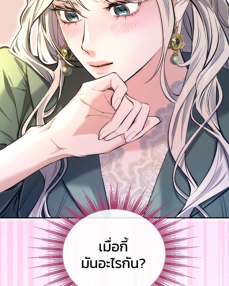 อยู่ต่อไปแม้ไร้รัก - หน้า 80