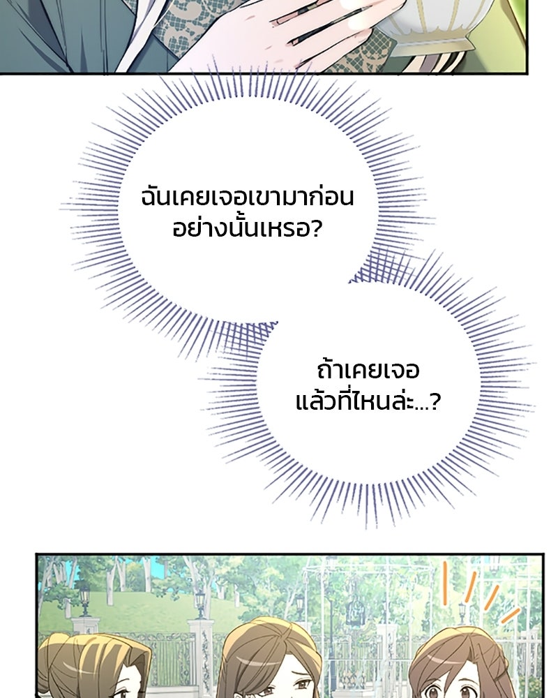 อยู่ต่อไปแม้ไร้รัก - หน้า 84