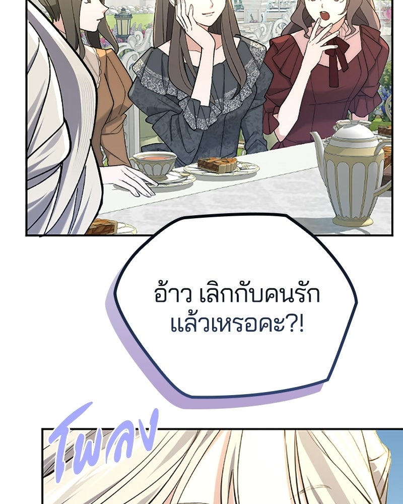 อยู่ต่อไปแม้ไร้รัก - หน้า 85