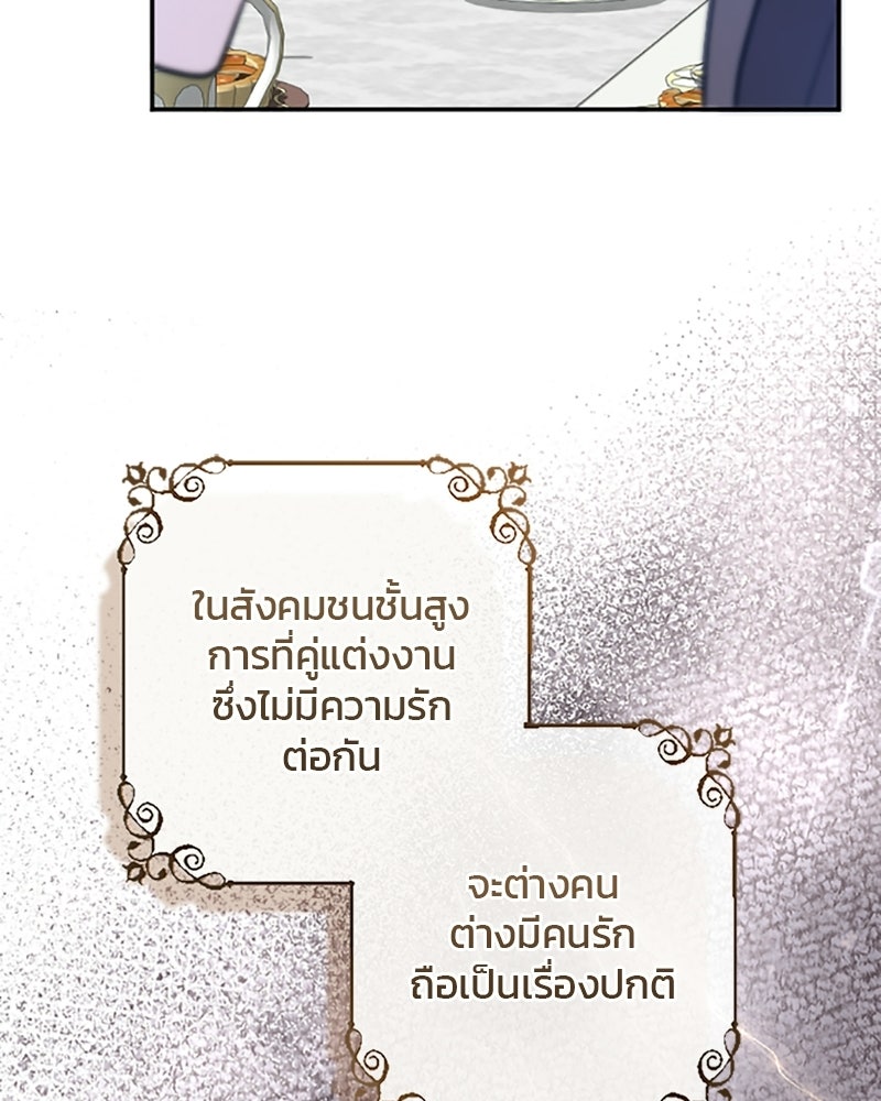 อยู่ต่อไปแม้ไร้รัก - หน้า 89