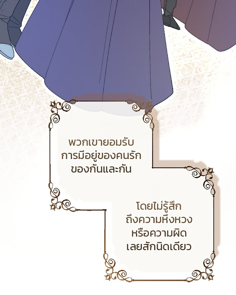 อยู่ต่อไปแม้ไร้รัก - หน้า 91