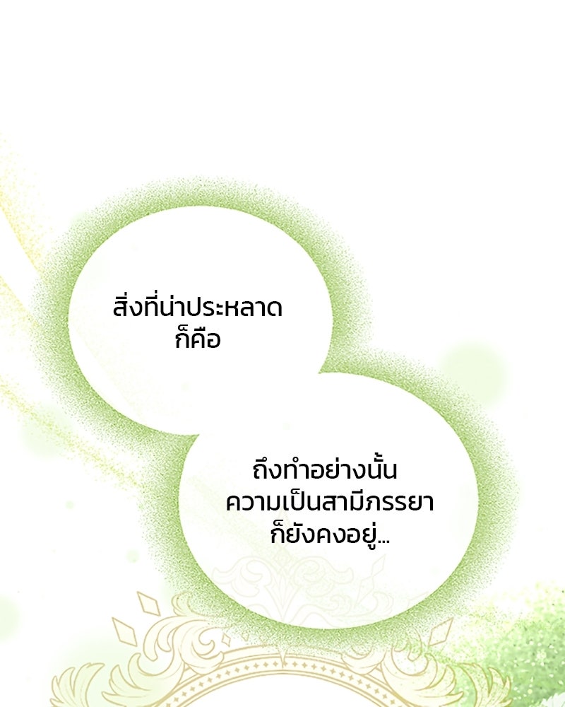 อยู่ต่อไปแม้ไร้รัก - หน้า 92