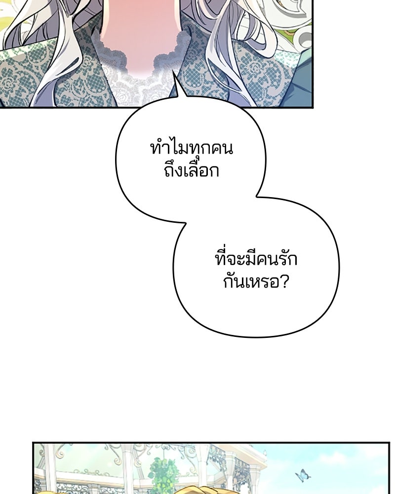 อยู่ต่อไปแม้ไร้รัก - หน้า 95