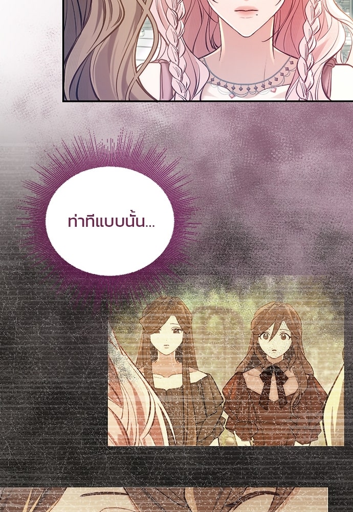 อยู่ต่อไปแม้ไร้รัก - หน้า 110