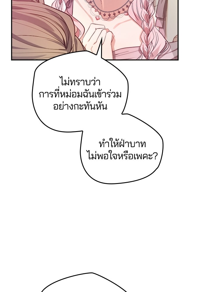 อยู่ต่อไปแม้ไร้รัก - หน้า 116