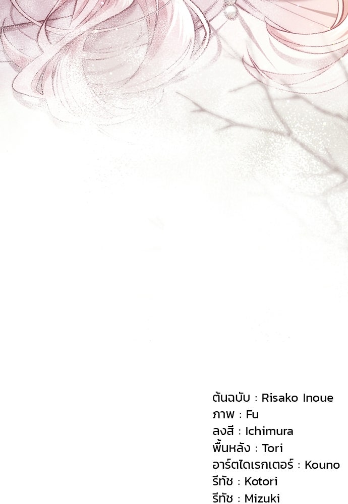 อยู่ต่อไปแม้ไร้รัก - หน้า 124