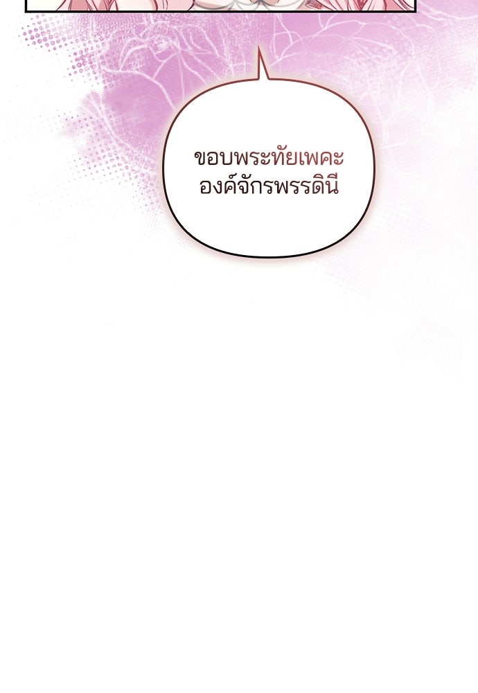 อยู่ต่อไปแม้ไร้รัก - หน้า 22
