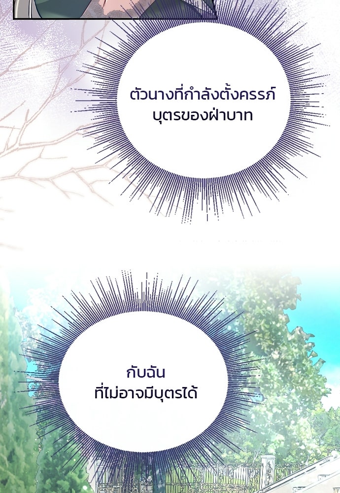 อยู่ต่อไปแม้ไร้รัก - หน้า 29