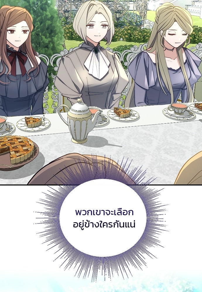 อยู่ต่อไปแม้ไร้รัก - หน้า 30