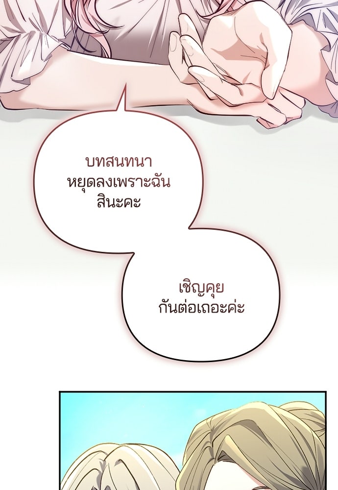 อยู่ต่อไปแม้ไร้รัก - หน้า 32