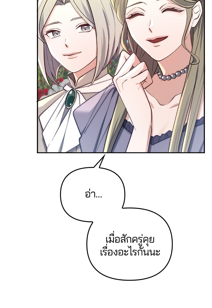อยู่ต่อไปแม้ไร้รัก - หน้า 33