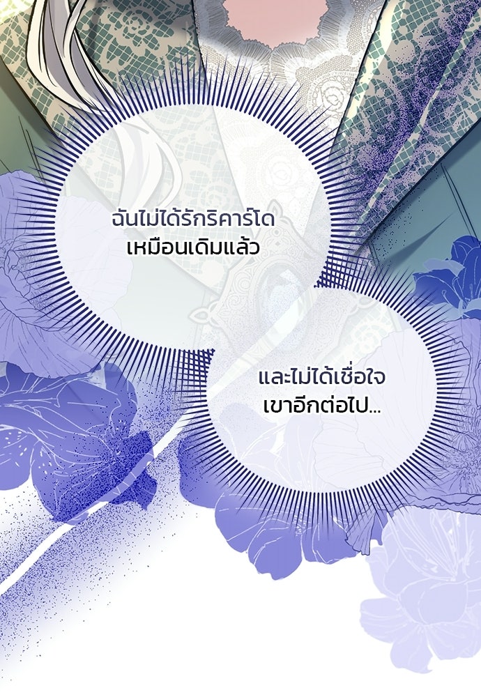 อยู่ต่อไปแม้ไร้รัก - หน้า 4