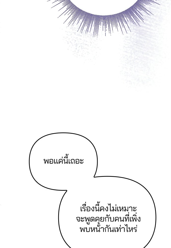 อยู่ต่อไปแม้ไร้รัก - หน้า 41