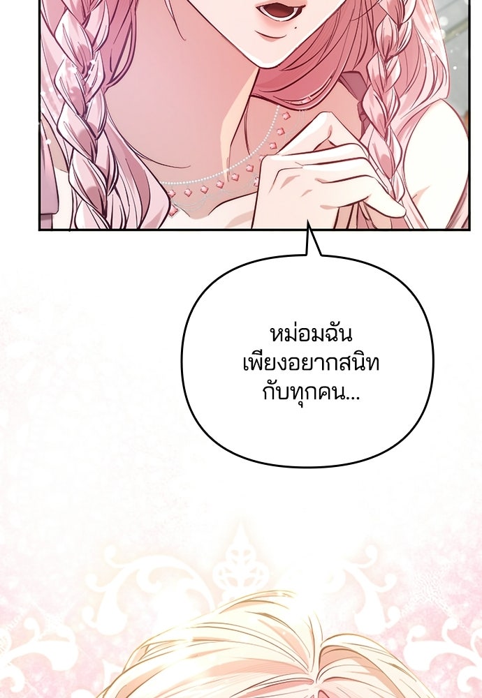 อยู่ต่อไปแม้ไร้รัก - หน้า 44