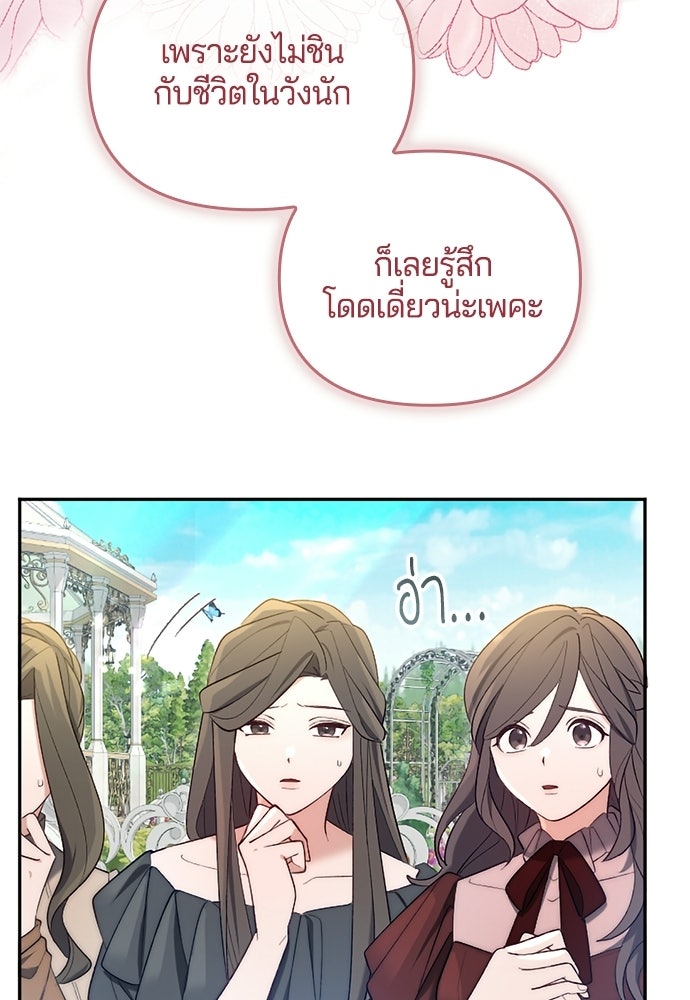 อยู่ต่อไปแม้ไร้รัก - หน้า 46