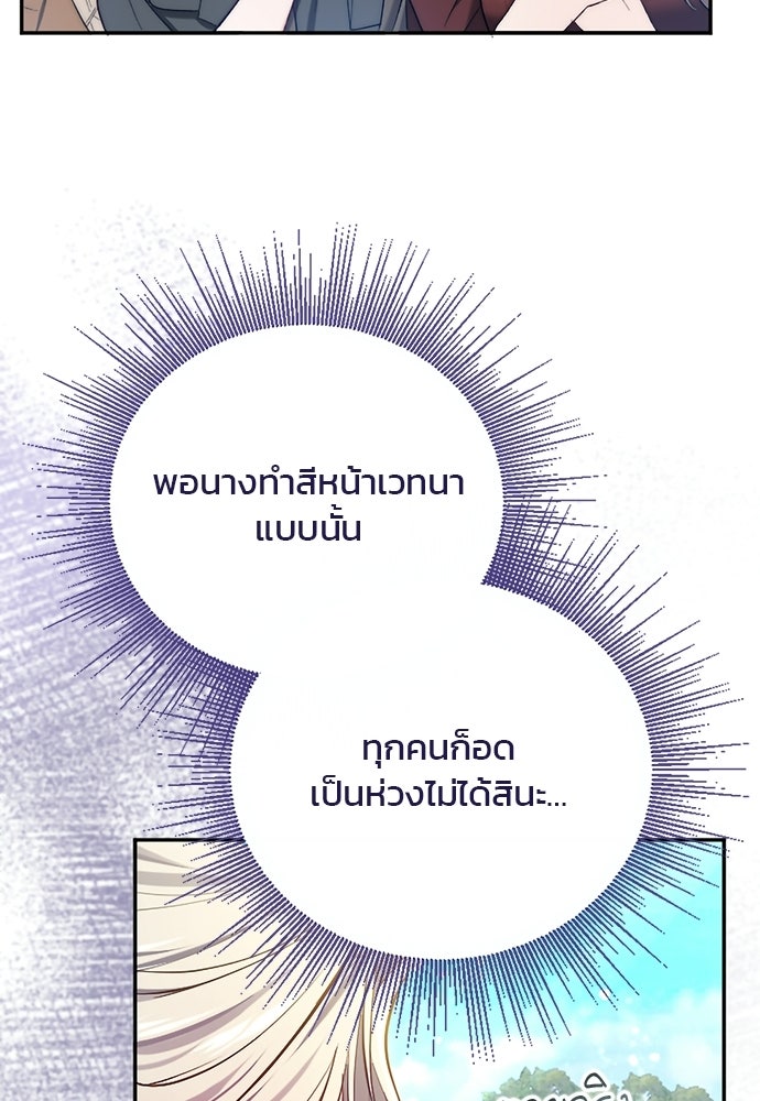อยู่ต่อไปแม้ไร้รัก - หน้า 47