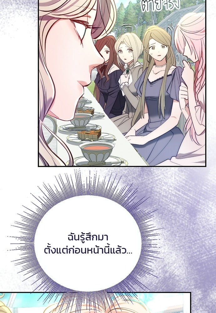 อยู่ต่อไปแม้ไร้รัก - หน้า 48