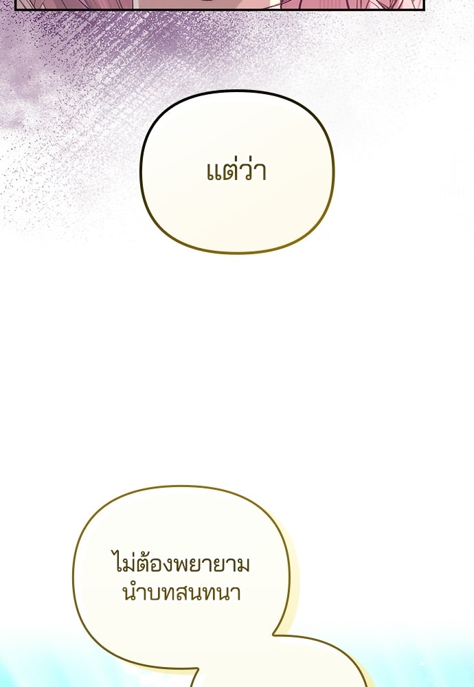 อยู่ต่อไปแม้ไร้รัก - หน้า 52
