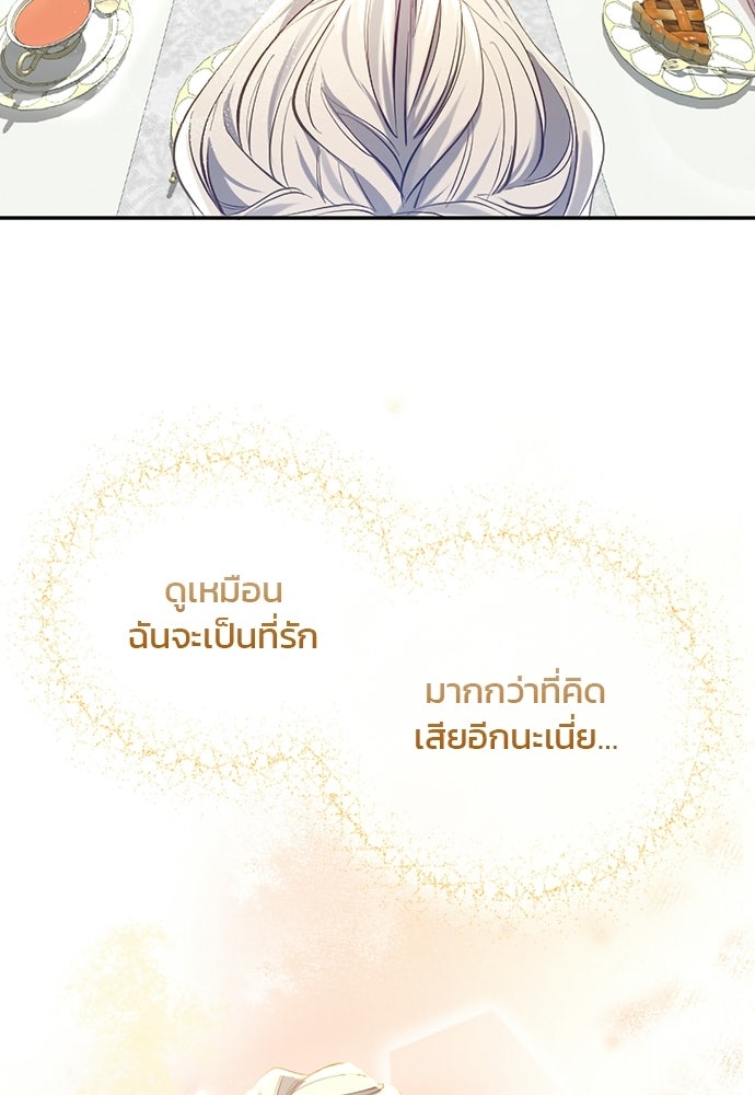อยู่ต่อไปแม้ไร้รัก - หน้า 59