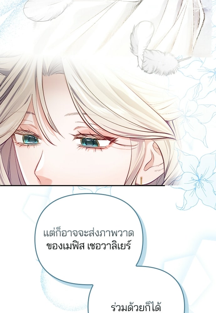 อยู่ต่อไปแม้ไร้รัก - หน้า 65
