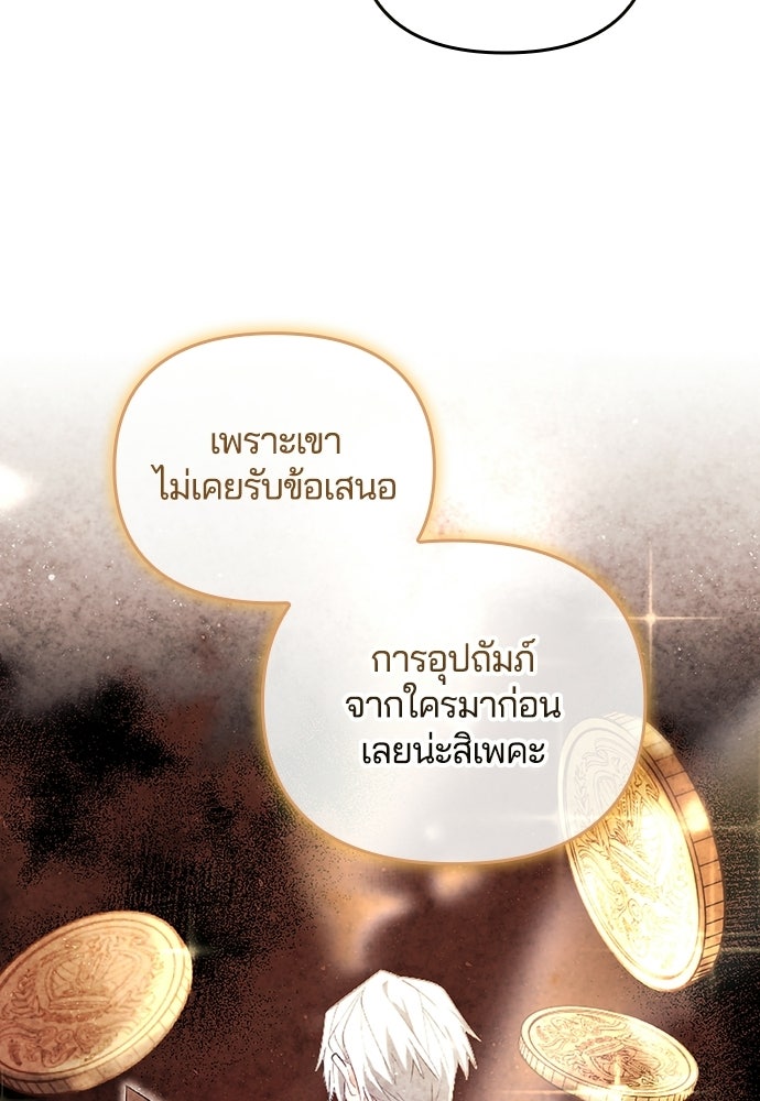 อยู่ต่อไปแม้ไร้รัก - หน้า 71