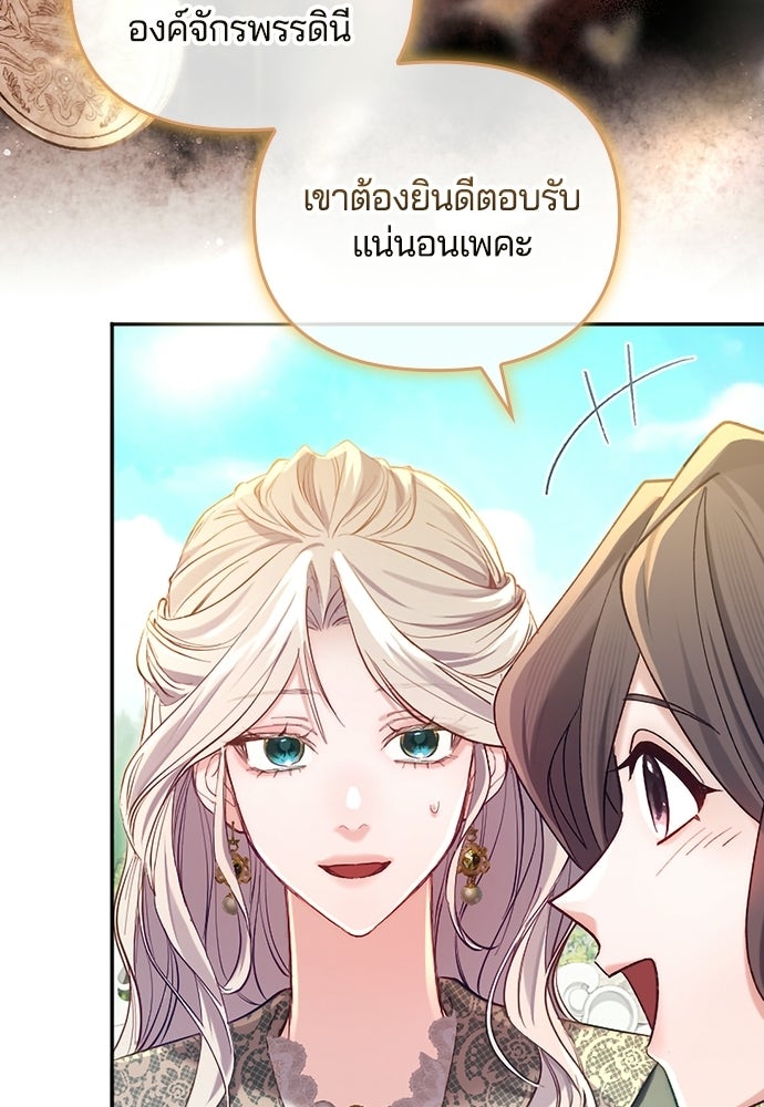 อยู่ต่อไปแม้ไร้รัก - หน้า 73