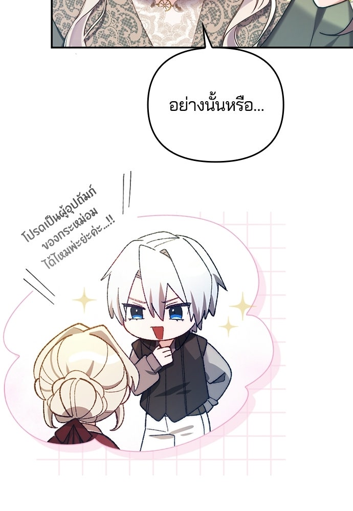 อยู่ต่อไปแม้ไร้รัก - หน้า 74