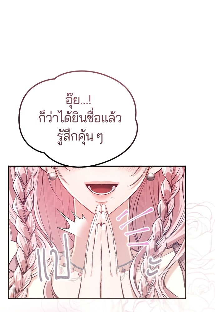 อยู่ต่อไปแม้ไร้รัก - หน้า 75