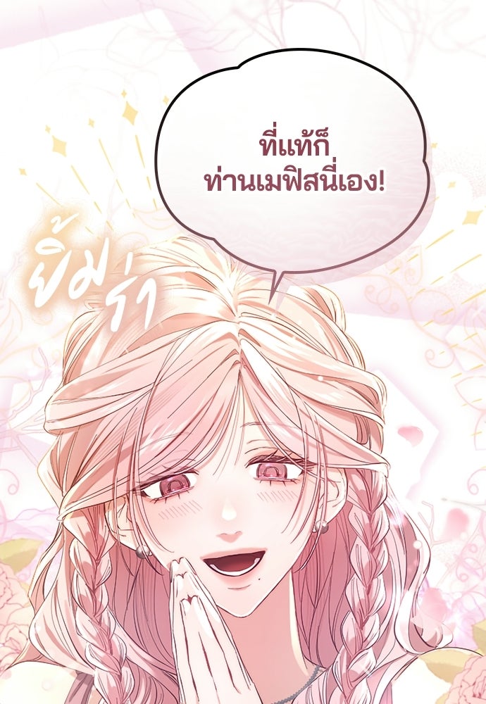 อยู่ต่อไปแม้ไร้รัก - หน้า 76