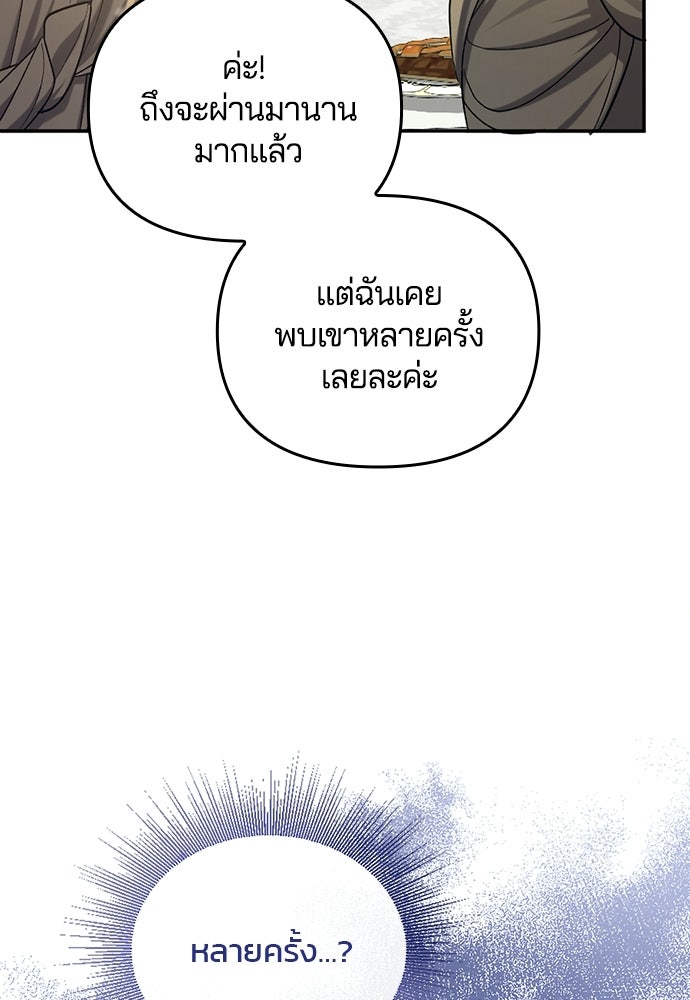 อยู่ต่อไปแม้ไร้รัก - หน้า 79