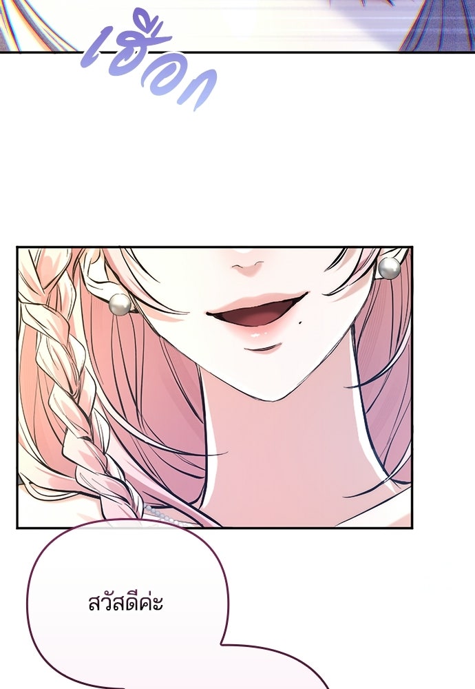 อยู่ต่อไปแม้ไร้รัก - หน้า 8